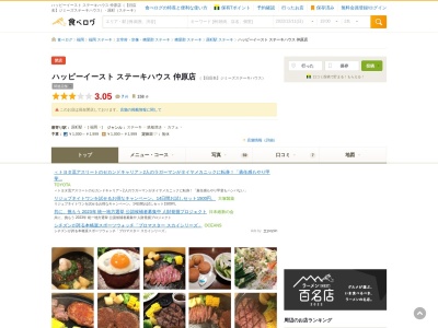 ハッピーイースト ステーキハウス 仲原店(日本、〒811-2304福岡県糟屋郡粕屋町1826−2)