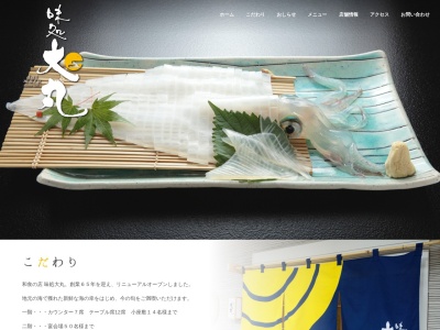 味処 大丸(日本、〒807-0122福岡県遠賀郡芦屋町高浜町４−７)