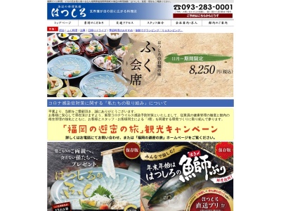 はつしろ(日本、〒811-4202福岡県遠賀郡岡垣町原６７０−１４)