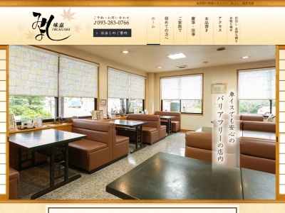 和食レストランみよし(日本、〒811-4203福岡県遠賀郡岡垣町内浦２６１−１)
