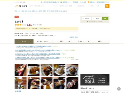 とまり木(日本、〒807-1312福岡県鞍手郡鞍手町中山2997−63)