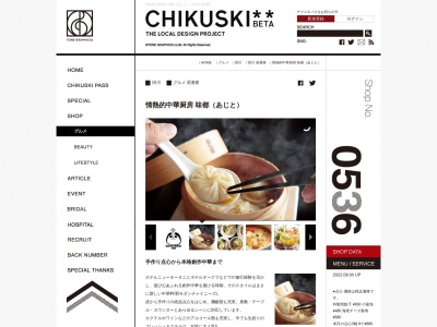 味都(日本、〒822-1406福岡県田川郡香春町香春１０５４−７)