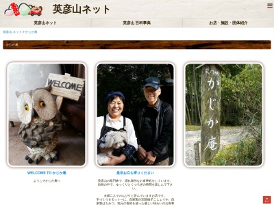 かじか庵(日本、福岡県田川郡添田町英彦山１７２３−１)
