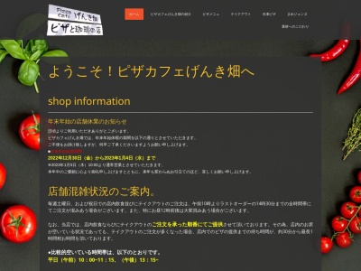 ピザカフェげんき畑(日本、〒822-1211福岡県田川郡福智町伊方4385-1)