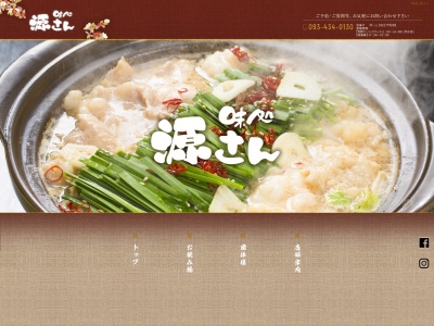源さん(日本、〒800-0351福岡県京都郡苅田町京町１丁目１１−３)