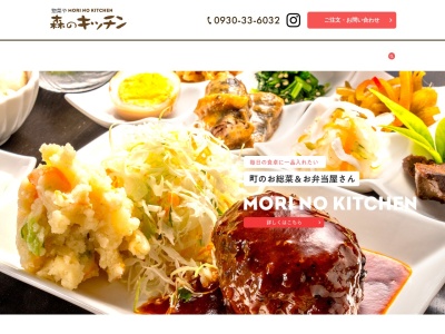 森のキッチン(日本、〒824-0123福岡県京都郡みやこ町国分1319-2)