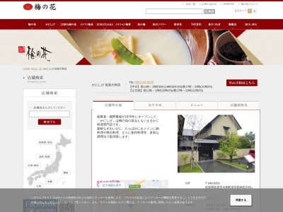 かにしげ 佐賀大和店(日本、〒840-0201佐賀県佐賀市大和町大字尼寺四本松3761−1)