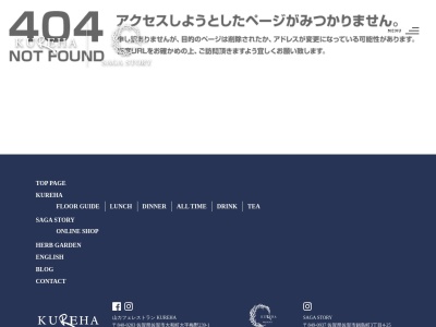 山カフェレストランKUREHA(日本、〒840-0203 佐賀県佐賀市大和町大字梅野244−11)