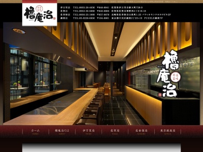 櫓庵治 佐賀店(日本、〒840-0805佐賀県佐賀市神野西4丁目10−16)