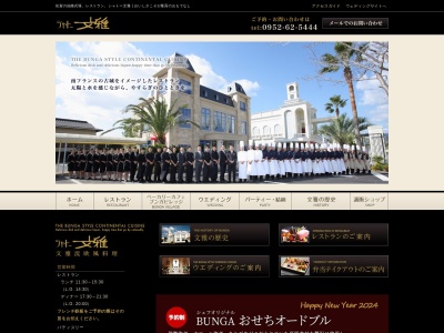 シャトー文雅(日本、〒840-0202佐賀県佐賀市大字久池井2592−1)