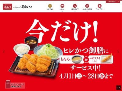とんかつ濱かつ 佐賀唐津店(日本、〒847-0022佐賀県唐津市鏡4734−22)
