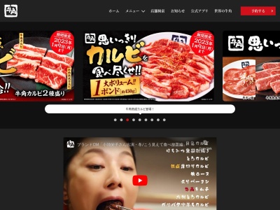 牛角 唐津店(日本、〒847-0085佐賀県唐津市和多田本村2862−7)