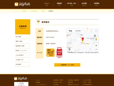 ジョイフル 唐津鏡店(日本、〒847-0031 佐賀県唐津市原936−1)