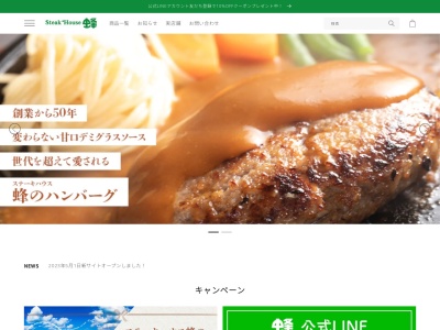 ステーキハウス蜂(日本、〒849-5131佐賀県唐津市浜玉町浜崎217−2)
