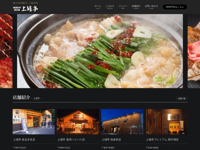 上場亭 唐津バイパス店(日本、〒849-5122佐賀県唐津市浜玉町横田下941−3)