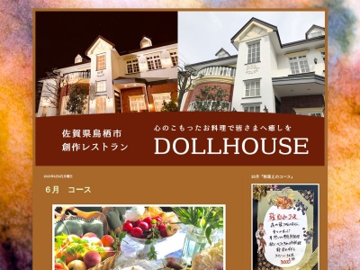 創作レストラン ドール・ハウス(日本、〒841-0032佐賀県鳥栖市大正町722−6)
