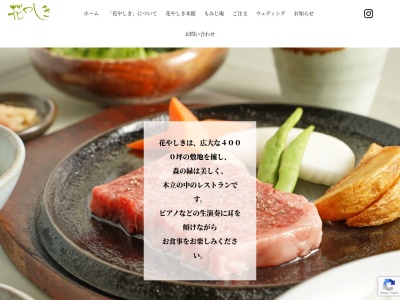 花やしき本店(日本、〒841-0002佐賀県鳥栖市柚比町296−1)