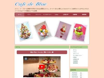 カフェ ド ブルー(日本、〒841-0052佐賀県鳥栖市宿町716−1)