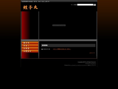 蛭子丸(日本、〒841-0032佐賀県鳥栖市760−3)