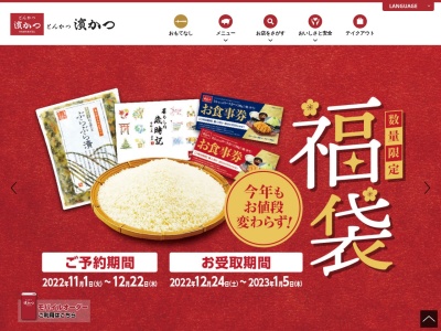 とんかつ濵かつ 鳥栖バイパス店(日本、〒841-0083佐賀県鳥栖市古賀町62)