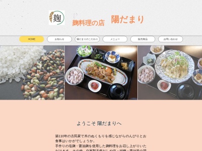 陽だまり(日本、〒846-0014 佐賀県多久市東多久町大字納所２１４２)