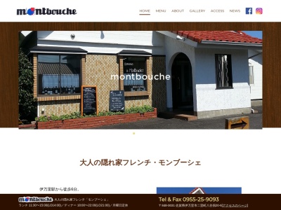 モンブーシェ(montbouche)(日本、〒848-0031佐賀県伊万里市二里町八谷搦20−6)