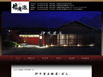 櫓庵治 伊万里店(日本、〒848-0041佐賀県伊万里市新天町720−9)