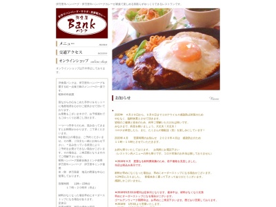 洋食屋バンク(日本、〒848-0022佐賀県伊万里市大坪町乙547番地1)