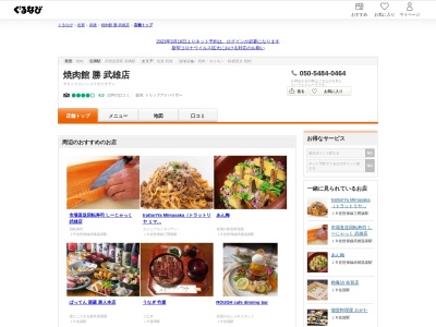 武雄・焼肉館 勝(日本、〒843-0024佐賀県武雄市武雄町大字富岡12517−1)