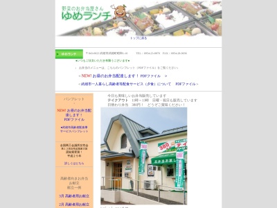 ゆめランチ(日本、〒843-0023佐賀県武雄市武雄町大字昭和10−10ゆめランチ)