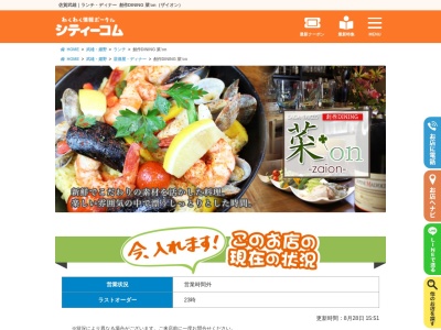 創作ダイニング菜on(佐賀県武雄市武雄町大字昭和4-8)
