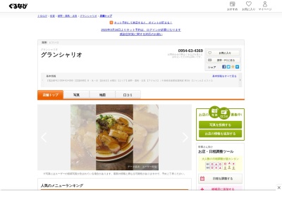 カフェレストラングランシャリオ(日本、〒849-1321佐賀県鹿島市古枝542−１)