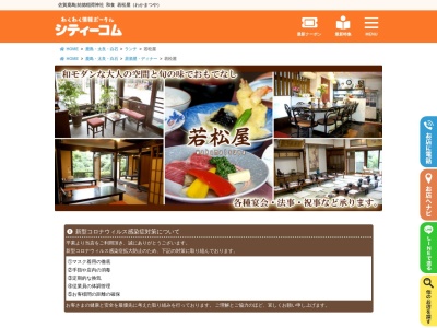 若松屋(日本、〒849-1321 佐賀県鹿島市古枝１６５５)