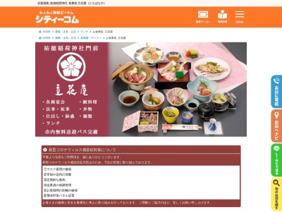 立花屋(日本、〒849-1321佐賀県鹿島市古枝１６９３,〒849-1321)