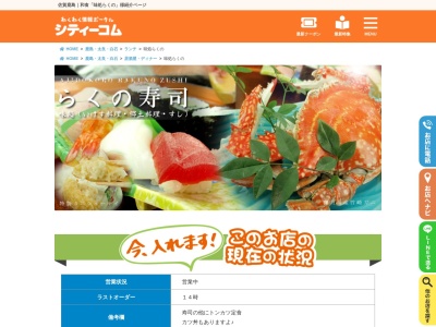 らくの(日本、〒849-1311佐賀県鹿島市大字高津原西牟田3937−8)