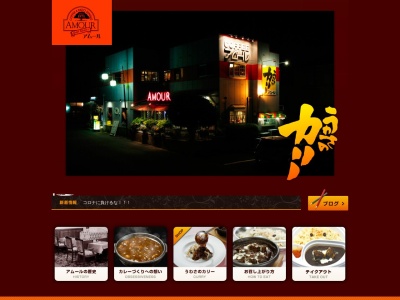 おうちレストラン アムール 小城店(日本、〒845-0001 佐賀県小城市小城町240−9)