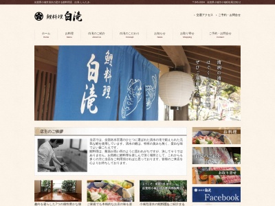 白滝鯉料理(日本、〒845-0004佐賀県小城市小城町松尾2282−3)