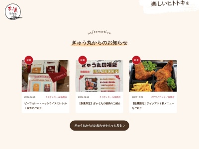 レストラン ぎゅう丸 嬉野店(日本、〒843-0305佐賀県嬉野市嬉野町大字不動山丙3872)