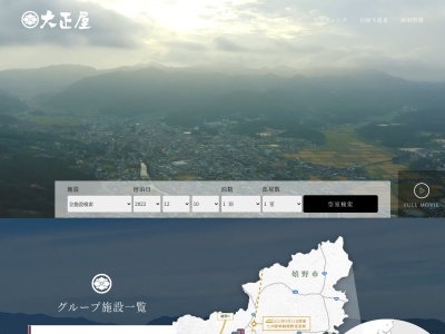 嬉野温泉旅館 大正屋(日本、〒843-0301佐賀県嬉野市嬉野町大字下宿乙2276−1)