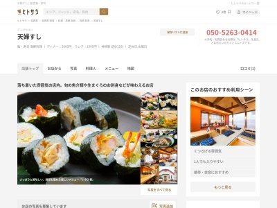 天婦ずし(日本、佐賀県神埼市神埼町横武191)