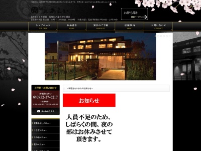 味彩 あらい(日本、〒842-0052佐賀県神埼市千代田町姉1958−2)
