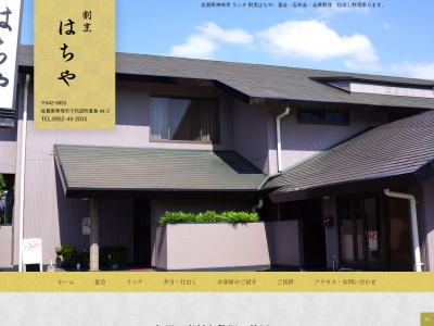 割烹はちや(日本、〒842-0053佐賀県神埼市千代田町直鳥44−3)