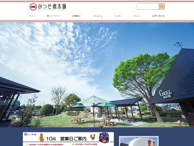 みつせ鶏本舗(日本、〒842-0102佐賀県神埼郡吉野ヶ里町石動2142−1)