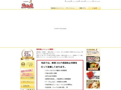 黒田屋 基山店(日本、〒841-0202 佐賀県三養基郡基山町長野913−6)