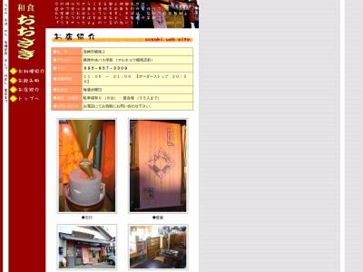 おおさき(長崎県長崎市横尾2-14-11)