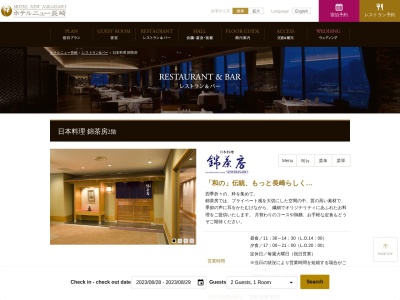 ホテルニュー長崎 日本料理 錦茶房(日本、〒850-0057 長崎県長崎市大黒町14−5)