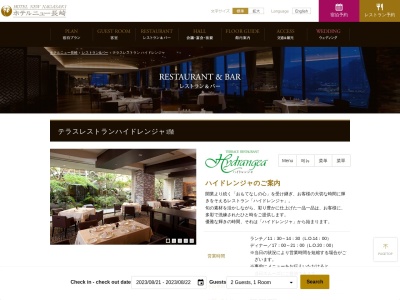 ホテルニュー長崎 テラスレストラン ハイドレンジャ(日本、〒850-0057 長崎県長崎市大黒町14−5)