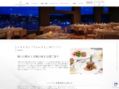 レストラン フォレスト/Restaurant FORESTのクチコミ・評判とホームページ