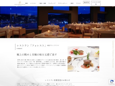 レストラン フォレスト/Restaurant FOREST(日本、〒850-0064 長崎県長崎市秋月町2−3 グランドテラス 2階)