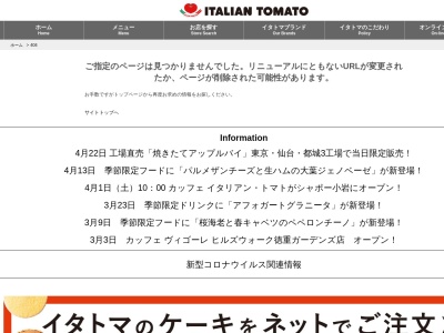 イタリアントマト Café Jr. 長崎大学前店のクチコミ・評判とホームページ
